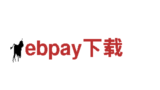 ebpay下载清洁环保公司，专注环保，为您守护家园